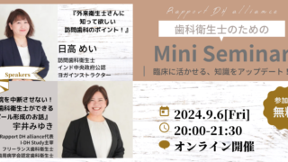 無料オンライン　Mini Seminar開催のお知らせ